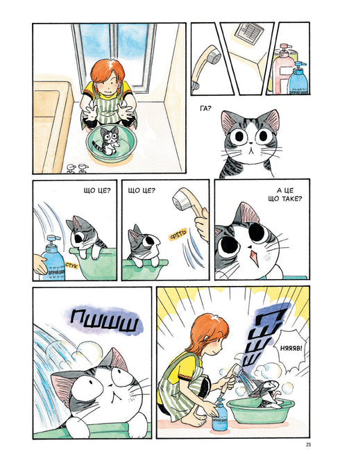 Ci. La vita di un gatto. Volume 1